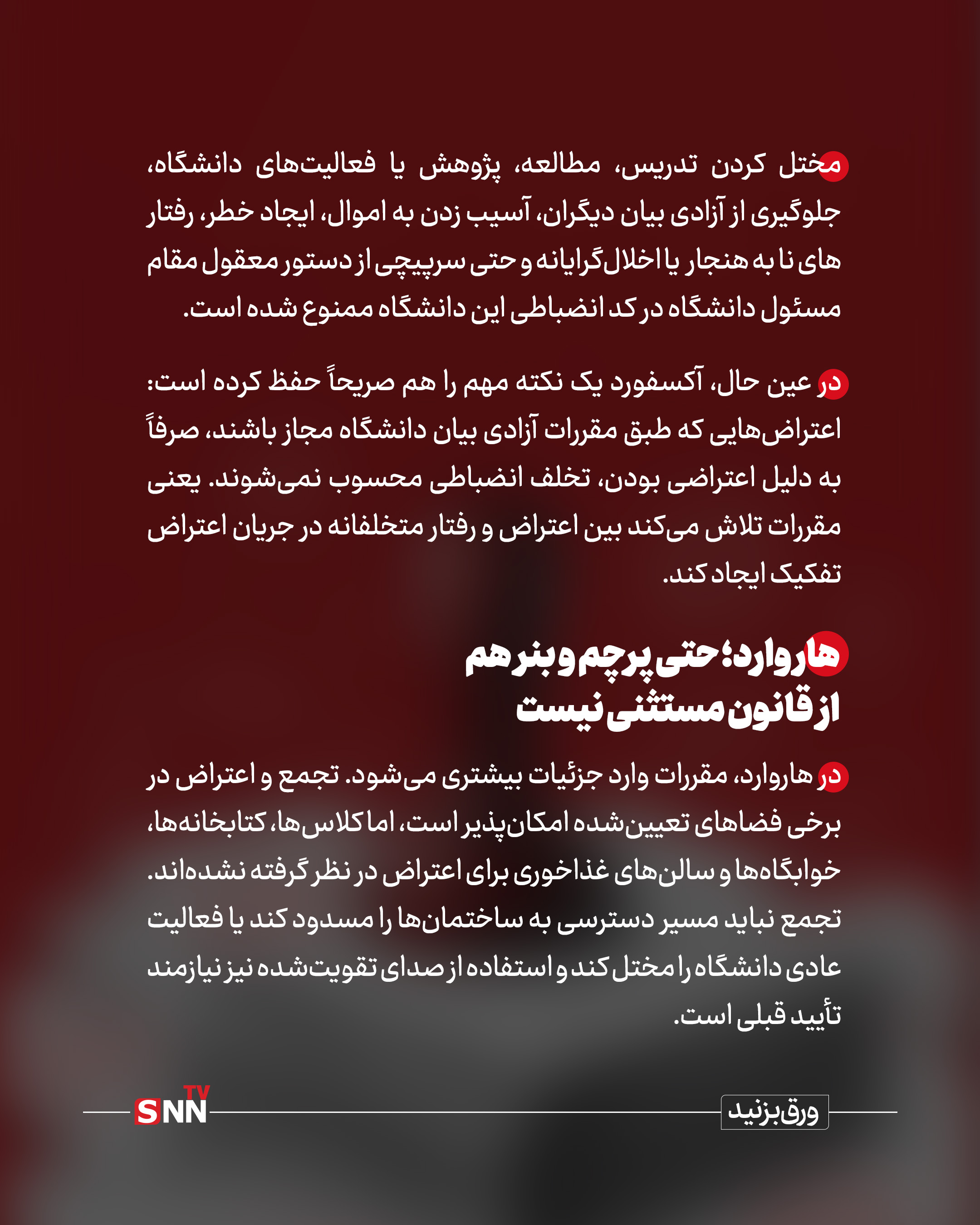 دانشگاههای دنیا برای تخلف خط قرمز دارند/ دانشگاههای ایران چطور؟ + عکس نوشت دانشگاههای دنیا برای تخلف خط قرمز دارند/ دانشگاههای ایران چطور؟ + عکس نوشت
