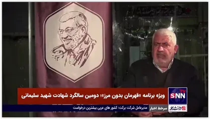 خاطره مسئول گلزار شهدای کرمان از درخواست شهید سلیمانی برای تدفین وی در کنار همرزمان شهیدش