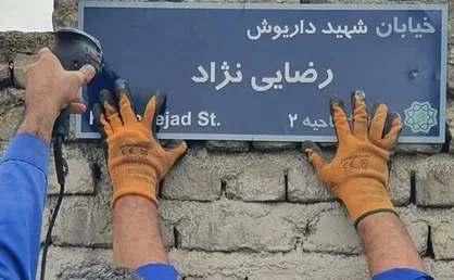 واکنش همسر شهید هسته&zwnj;ای به هتک حرمت شورای شهر +عکس