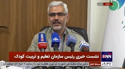 رئیس سازمان تعلیم و تربیت کودک: ۳۳ درصد از مهد کودک&zwnj;ها در کرونا تعطیل شدند