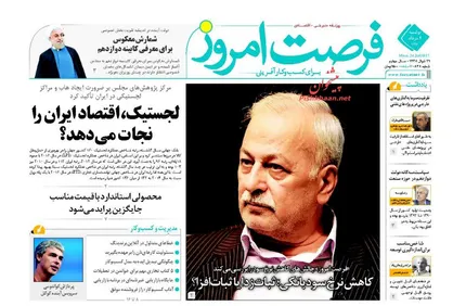 عناوین روزنامه&zwnj;های اقتصادی ۲ مرداد ۹۶/ بازی با معیشت مردم +تصاویر