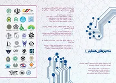 دومین همایش ملی روش های تحلیل اطلاعات برگزار می‌شود