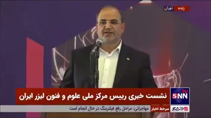 اسداللهی: در بعضی حوزه&zwnj;های لیزر در لبه دانش قرار داریم/ از خیلی از کشور&zwnj;های آسیایی و منطقه جلوتر هستیم