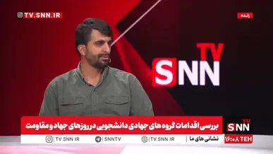 حدود ۱۴۰۰ گروه جهادی فعال هستند / تشریح فعالیت‌های اردوهای جهادی سازمان بسیج دانشجویی در جنگ ۱۲ روزه +فیلم