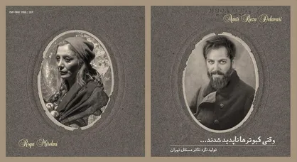 معرفی دو بازیگر جدید نمایش &laquo;وقتی کبوترها ناپدید شدند&raquo;