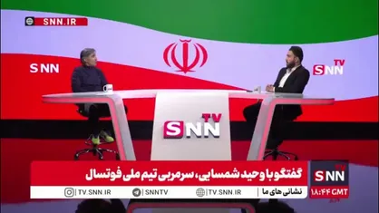 شمسایی: هیچ چیزی بزرگ&zwnj;تر از ایران نیست/ همه ما زیر پرچم کشورمان هستیم