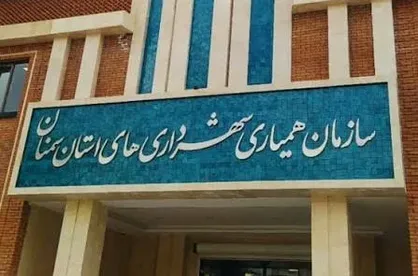 پرداخت ۱.۴ همتی به شهرداری&zwnj;های استان سمنان در ۴ ماهه اول سال جاری