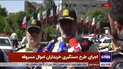 سردار محمدیان: در رابطه با اموال مسروقه بیش از ۲ هزار واحد صنفی شناسایی شدند/ هفته&zwnj;های آینده خبر&zwnj;های خوبی در خصوص دستگیری سارقین خشن خواهیم داد