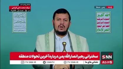 رهبر انصارالله یمن: طوفان الاقصی تمام مسیرهای توطئه رژیم صهیونیستی را به تاخیر انداخت