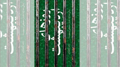 &laquo;روز&zwnj;های اردیبهشت&raquo;؛ روایتی از مقاومت تا آزادگی