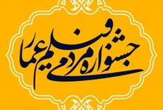 «بالانس» داوطلب شرکت در نهمین جشنواره عمار شد