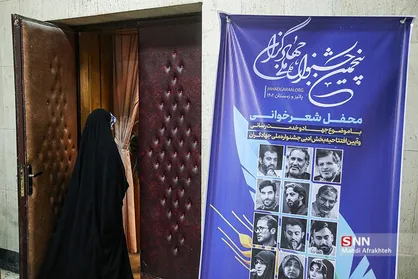 رونمایی از پوستر بخش ادبی پنجمین جشنواره ملی جهادگران در دانشگاه تهران