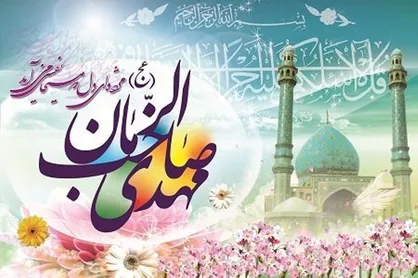 گلچینی از مولودی خوانی مداحان ویژه نیمه شعبان + صوت