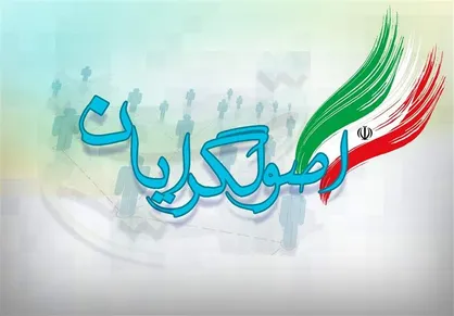 جلسه جامعه روحانیت با احزاب اصولگرا با محوریت بررسی شاخص&zwnj;های وحدت