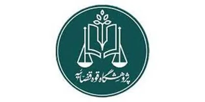 بررسی مجازات&zwnj;های جایگزین حبس با محوریت خدمات اجتماعی آغاز شد