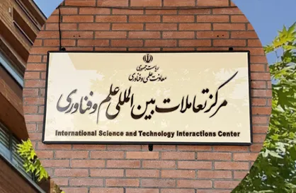 سازمان توسعه همکاری&zwnj;های علمی و فناورانه بین&zwnj;المللی تشکیل شد
