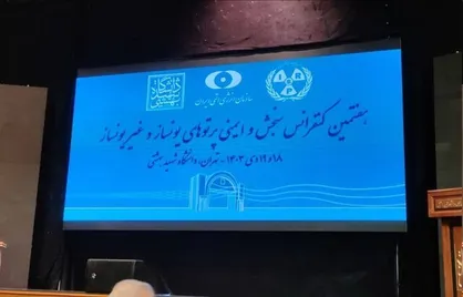 آغاز هفتمین کنفرانس سنجش و ایمنی پرتو&zwnj;های یونساز و غیریونساز با حضور اسلامی