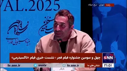 هادی کاظمی، بازیگر فیلم &laquo;تاکسیدرمی&raquo; در نشست خبری: ما بازیگرم و مرده شور/ خود اکشن این نقش برایم جذاب بود