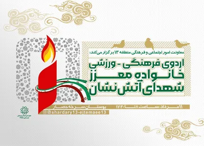 پارک جنگلی سرخه&zwnj;حصار، آماده میزبانی از خانواده&zwnj;های شهدای آتش&zwnj;نشان
