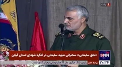 سردار سلیمانی: چه ارزشی دارد کسی پاسپورت ما را قبول دارد یا نه؟ مهم است، ولی آیا مهمتر از عزت ماست؟