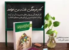 کتابی که خواندنش برای فعالین فرهنگی واجب است!