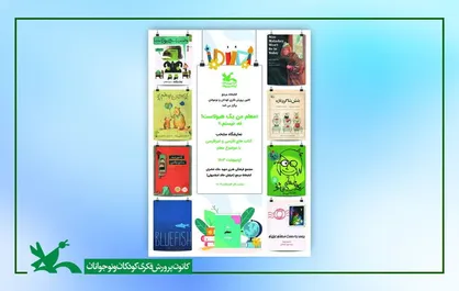 نمایشگاهی به مناسبت روز معلم در کتابخانه مرجع کانون برگزار می&zwnj;شود