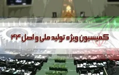 بازدید کمیسیون ویژه حمایت از تولید ملی از ایران خودرو