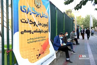 آزمون کارشناس رسمی دادگستری و قوه قضائیه