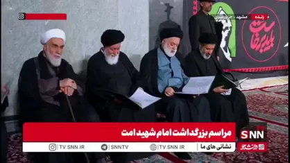 حضور فرزندان رهبر شهید در شب دوم مراسم بزرگداشت امام شهید امت در حرم مطهر رضوی