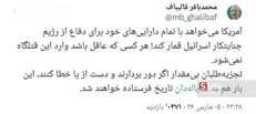 هشدار قالیباف به عوامل تجزیه طلب
