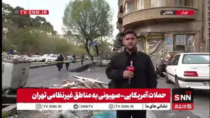 گزارش خبرنگار SNNTV از حمله دشمن صهیونی_آمریکایی به ساختمان&zwnj;های مسکونی و واحدهای تجاری مجاور سفارت سابق آمریکا