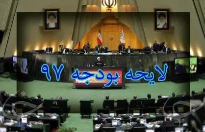 بررسی کلیات لایحه بودجه در نشست فردای صحن علنی / مجلس، پنج شنبه جلسه ندارد