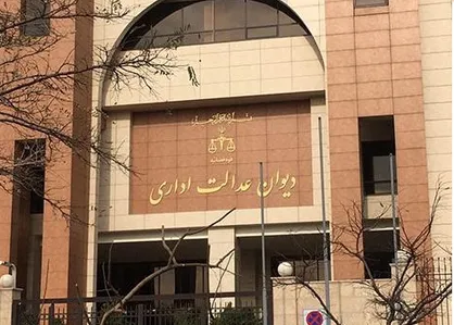 استخدام فرزند رئیس سابق دانشگاه علوم پزشکی ایران باطل شد