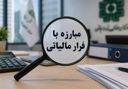 ردیابی فرار مالیاتی با هوش مصنوعی کلید خورد