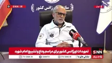 آماده‌باش استان‌های همجوار برای پشتیبانی از مراسم تشییع
