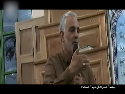 خاطرات آن مرد/ قسمت سوم
