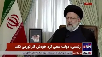 رئیسی: از وضعیت پرداخت&zwnj;ها و تفاوت&zwnj;ها اطلاع دارم / پرداخت&zwnj;ها باید عادلانه شود