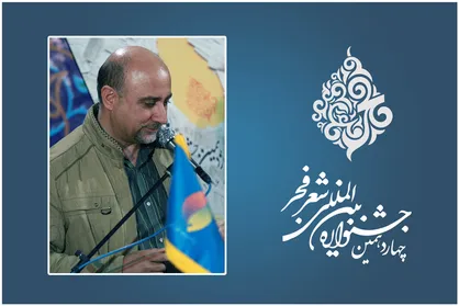 سعید بیابانکی دبیر&zwnj;علمی جشنواره شعر فجر شد