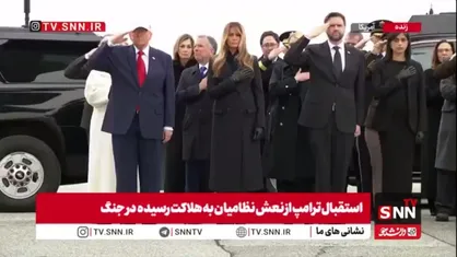 سربازان آمریکایی افقی به خانه برگشتند