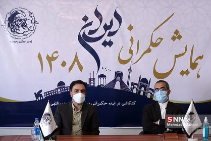 نشست حکمرانی ایرانی