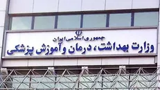 نتایج آزمون انتقال دانشجویان علوم‌پزشکی خارج از کشور اعلام شد