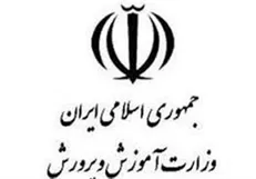 انصراف جدی‌ترین گزینه تصدی وزارت آموزش‌وپرورش