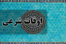 اوقات شرعی هفتمین روز ماه رمضان در کرمان
