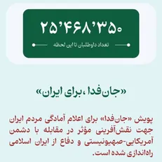 «جان‌فدا» ۲۵ میلیونی شد