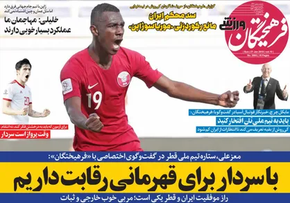 عناوین روزنامه&zwnj;های ورزشی ۷ بهمن ۹۷/ قهرمان شود هم نمی&zwnj;ماند +تصاویر