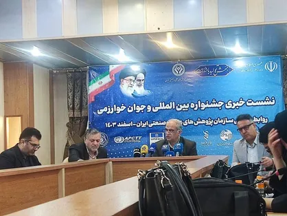 اختتامیه جشنواره خوارزمی فردا برگزار می&zwnj;شود / تقدیر از برگزیدگان جشنواره