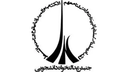 برگزاری اولین نشست تخصصی تشکل&zwnj;های عدالتخواه دانشگاه فرهنگیان