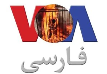زیر و بم طرح تبدیل &laquo;صدای آمریکا&raquo; به تریبون تروریسم