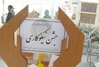 گیلاسی: زنگ نیکوکاری فردا در مدارس نواخته می&zwnj;شود