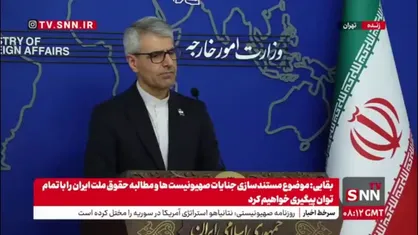 بقایی: جلسه سه&zwnj;جانبه ایران، روسیه و چین فردا در تهران در سطح مدیران کل برگزار می&zwnj;شود/ موضوع نشست مسائل هسته&zwnj;ای و مکانیسم ماشه خواهد بود